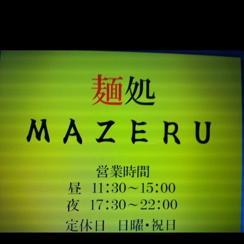 mazeru_'s profile picture. 秋葉原駅 昭和通り口・中央改札口徒歩１分 まぜそば塩・醤油 ７００円～ 太麺と濃厚塩だれの組み合わせが絶妙な至極の一杯です。 昼 11:30~15:00 夜 17:30~22:00 土曜日11：30〜22：00 定休日：日曜・祝日 肉増しオススメです!!