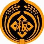 都立板橋特別支援学校 Itabashitokushi Twitter 都立板橋特別支援学校 Itabashitokushi Twitter