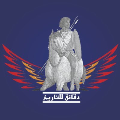 خصص دقائق من وقتك للتعرف على التاريخ