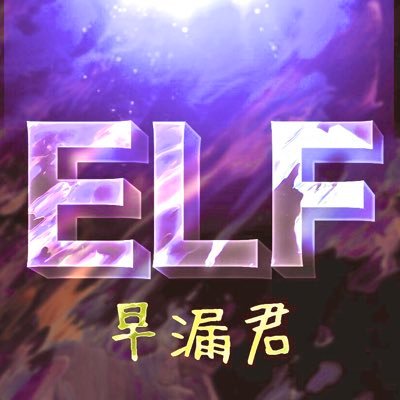 team ELFclan master荒野名:↑↑↑の通り！申請まってます💖楽しくやるのが一番(*´꒳`*)激戦区大好きマン！メンバー募集してます👍DMいつでも！Super enjoy clanです💗荒野ファン数1.0k越え↑只今メンバー11人で活動中です！クラン戦申し込みまってます✌️