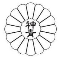 長野県神道青年会 (@nagano_sinsei) 's Twitter Profile