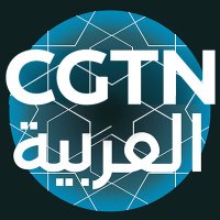 CGTN Arabic(@cgtnarabic) 's Twitter Profileg