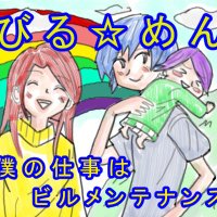 兼業主夫ビルメンバー:白味噌 (@shiromiso_kun) 's Twitter Profile