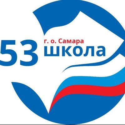 МБОУ Школа 53 г.о. Самара