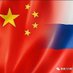 Chinese Embassy in Russia 中国驻俄罗斯大使馆 (@chineseembinrus) Twitter profile photo Chinese Embassy in Russia 中国驻俄罗斯大使馆 (@chineseembinrus) Twitter profile photo