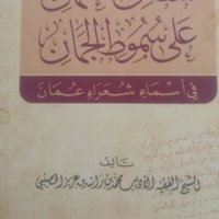 أيمن بن محمد بن راشد الخصيبي(@RashidAzizKh) 's Twitter Profile Photo