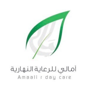 مركز متخصص لخدمة #الأشخاص_ذوي_الإعاقة حاصل على فئة ( أ ) تحت إشراف وزارة الموارد البشرية والتنمية الاجتماعية amaali-daycare@hotmail.com