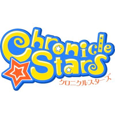 🌟 Chronicle Stars -クロスタ-【公式】さんのプロフィール画像