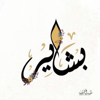 استغفر الله العظيم وأتوب إليه