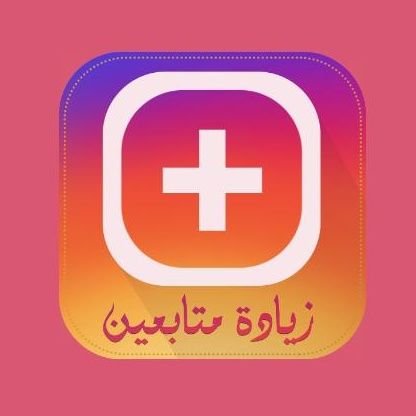 ‏لدينا جميع الخدمات👇  🔴انستقرام  ⬅️زياده متابعين ⬅️زياده لايكات ⬅️زياده مشاهدات   🔴سناب شات ⬅️زياده متابعين ⬅️زياده مشاهدات  🔴تويتر ⬅️زياده متابعين