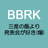 BBRK_PETE