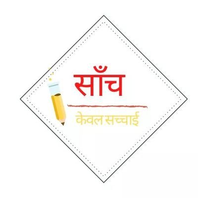 EZo5sq5RsEbxJVf's profile picture. खबर वही जो हो सही ।