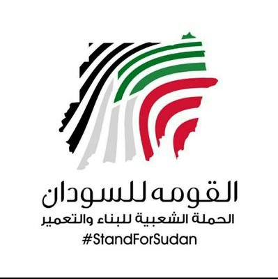 ‏‏‏‏ديل أنحنا
القالوا فتنا وقالوا متنا
وقالوا للناس انتهينا
💥 نحنا جينا 💥
🇸🇩 🇸🇩 
مدنية قرار الشعب ✌
‎‎‎‎‎‎#منبر_المغردين_السودانيين
#StandForSudan