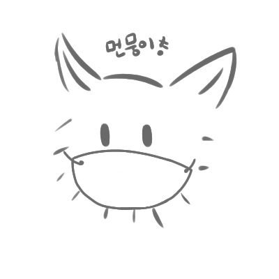 먼뭉이さんのプロフィール画像