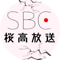 SBC金沢桜丘高校放送部っ！！Official(@KanazawaSBC) 's Twitter Profile Photo