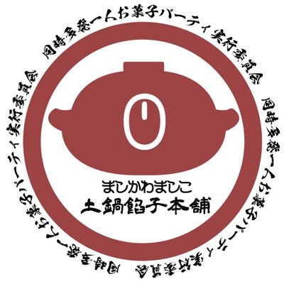 同時多発一人お菓子パーティー告知アカウントです 。開催日が決定次第お知らせ致します #同時多発一人お菓子パーティー 主催は @mersyDQ10 イラスト提供 @kosatsuneDQX きゅうりダメ、絶対。