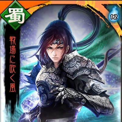 Zenith 新三国志s1 三国魂10鯖 10zenith Twitter