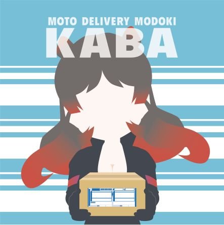 nanoda_backyard's profile picture. 昭和臭い建築屋男とオカマか女かよくわからんの人格2名様ご来店ですわよ〜
好き放題やりますので気に入らなければお外で飲んでー！
リエ様が接収したので基本ここではリエの時に出てきまーす（カバおくんの時は（カ）つけさせまーす　あとヘッダーもカバおくんの趣味）
アイコンはウォチィさんから
カバおのつがい @Xel_i_san