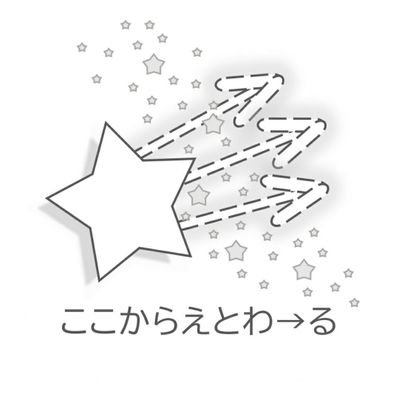 kokokara_etoile's profile picture. アイドルコピーダンスチーム「ここからえとわ→る」です🌟チームカラーは白🤍メンバーはリストから🕊 コピーダンスだけでなく衣装製作や映像制作にも興味のある子はぜひDMしてね💌 #春から理科大