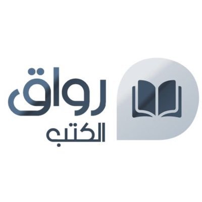 نسعد بخدمتكم عملاء منصة رواق الكتب| معرض الكتاب الافتراضي| سوق الكتروني يجمع لك المكتبات في متجر إلكتروني| توصيل للعالم | متجر كتب |الحساب الرسمي @rewaqalko