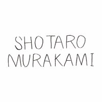 村上生太郎 (@shotaromurakami) 's Twitter Profile Photo