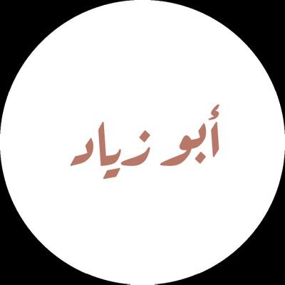 هدفي نشر الخير .. فلا تحرمني دعائك ..وما توفيقي الا بالله ..