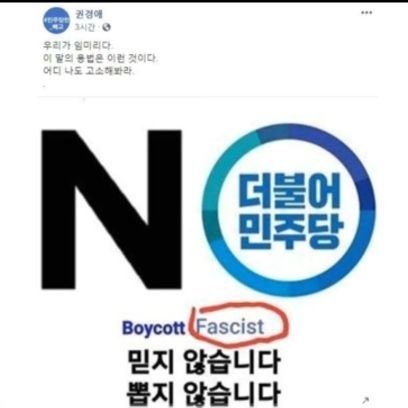 문재앙은 어디로 가고있나? 절대절명 대한민국 목숨걸고 저항하라 양키빨고 평양발전만 꿈꾸는 재앙 몰아내자