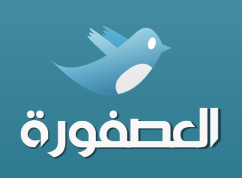 al3sfoura's profile picture. العصفورة تجيبلنا الأخبار
العصفورة تطير بين الأشجار
بس العصفورة ضربوها بالحجار
فصارت تخاف تطلع من الدار
وتطلع عالسريع على البار
وتحجيلنا خبر بين الأخبار