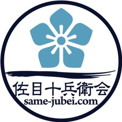 2020年大河ドラマ明智光秀「麒麟がくる」が決定し、突然浮上した明智光秀近江出身説！彦根井伊家に献上された文献と、密かに多賀・佐目に500年も伝わってきた口伝が一致した事で、大急ぎで調べて通説とは違う視点から、戦国史上最高にミステリアスな光秀公の謎に迫ります。#光秀