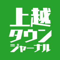 上越タウンジャーナル (@joetsujournal) 's Twitter Profile