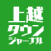 上越タウンジャーナル (@joetsujournal) Twitter profile photo 上越タウンジャーナル (@joetsujournal) Twitter profile photo
