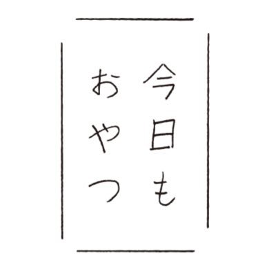 日本茶専門店【すすむ屋茶店】のクルー達が全国の美味しいおやつ達を紹介する食べ歩き日記です。#すすむ屋茶店 #今日もおやつ