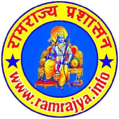 अयोध्या अधिपति विश्व सम्राट राजा रामचंद्र जी का राजकोष है श्री रामराज्य  कोष, जो कि अक्षय तृतीया को स्थापित हुआ था। जय श्री राम।