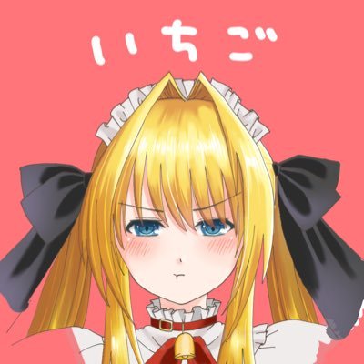 いちごみるく帝国さんのプロフィール画像