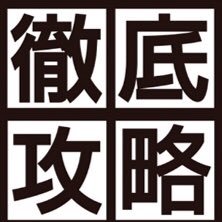 役立つ情報を発信します。