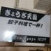 餃子天国 公式 (@gyoza1059) Twitter profile photo 餃子天国 公式 (@gyoza1059) Twitter profile photo