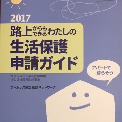 ホームレス 給付 金