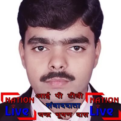 IptvPress's profile picture. PRESS ***NATION LIVE IPTV NEWS CHANNEL *** / *** JAN MEDIA *** / *** DEFENDER *** / *** CHANDRA BHUSHAN DAS