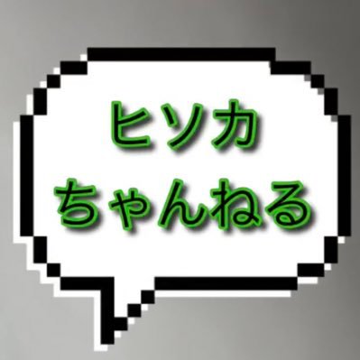 YouTubeチャンネル登録者7500人感謝✨「なぜ使わない⁉️」のヒソカですw YouTubeで主にSDBHやクロスブレイドの動画を配信しています。ドラゴンボールヒーローズ デッキ紹介、オリパ開封 ダイの大冒険クロスブレイド その他ドラクエタクトガチャ動画、良かったら覗いていただけると嬉しいです😊