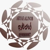 متجرأرياف الجنوب/لزيت وحب وطحينة السمسم البلدي من معاصرناطازج~القطران الجنوبي بجميع أنواعة~للحناء والسدر والوسمة والقوميلا والمشاط~العسل البلدي 0590800087