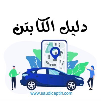 دليل الكابتن : لتسجيل سائقي اوبر