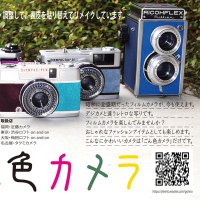 〔k.S.様オーダー専用 〕世界に一つだけ 1点モノ リメイク　フイルムカメラ 4rQMQZdr_200x200.jpg