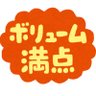 nagatukasari's profile picture. 🍱もってけ亭🚚💨💨💨大盛宅配弁当＆子育てママさん応援店で、和歌山市の極々一部で有名な弁当屋です。送料・ふりかけ＆味噌汁付き・ワカメご飯or炊き込みご飯に変更も全部無料。
当店より満足できるお店があれば!!‥‥それはとても良かったですね。あなたの大切な秘密にして他言無用です。
ラーメン鈴蘭🍜