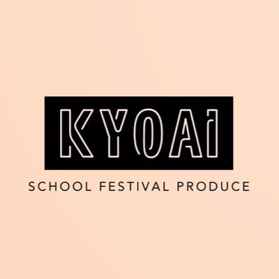 「ゲストのキャスティング・設営関係・当日の進行運営全般など、学園祭に関すること」は何でもお任せ！ オンライン学園祭も受付中✨ お問い合わせ・ご質問等はお気軽にDMまで✉️