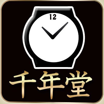 時計修理の千年堂の公式アカウントです。ロレックス、オメガなど各種高級時計のオーバーホール・修理についてご紹介していきます。お問合せや、ご質問は公式サイトからお願い致します。