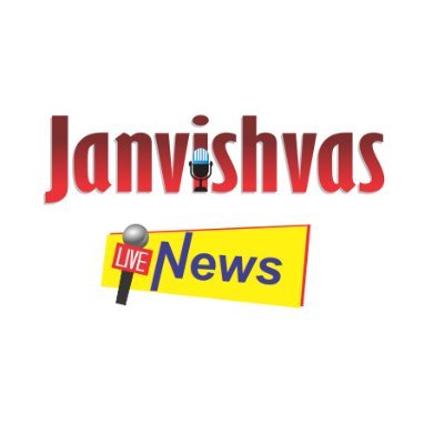 janvishvas's profile picture. जनविश्वास लाईव्ह न्युज पोर्टलवर ताज्या मराठी बातम्या आपणास दररोज उपलब्ध करून दिल्या जातात. 
https://t.co/81FNHqhthh
#Live #News #Website
#Top #Marathi
