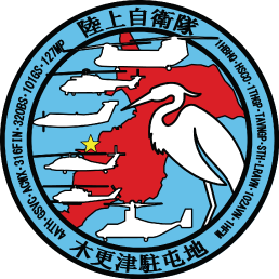 第1ヘリコプター団 木更津駐屯地 1st Helb Twitter 第1ヘリコプター団 木更津駐屯地 1st Helb Twitter