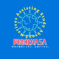 同志社 NASA 国際交流サークル (@home_jo55) 's Twitter Profile