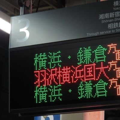 tatsuage_LED's profile picture. ATOS/発車標
ATOS解説のお部屋→https://t.co/pZ1tSo2AfT
発車標写真はご自由に再現OKです。
#発車標研究所更新情報