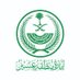 إمارة منطقة عسير (@emartasir) Twitter profile photo إمارة منطقة عسير (@emartasir) Twitter profile photo